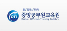 Central Officials Training Institute, Republic of Korea