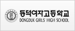 Dongduk Girl’s High School